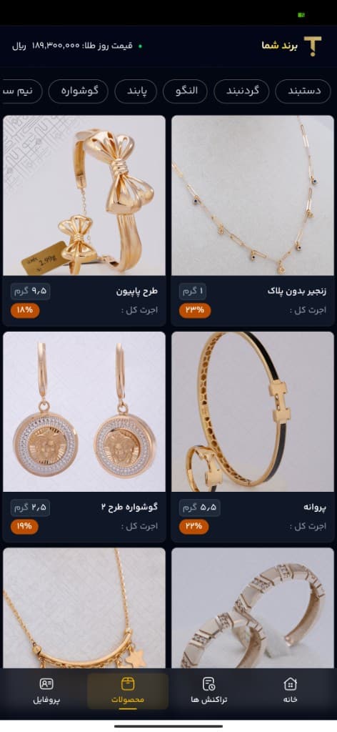 ویترین محصولات جواهرات در اپلیکیشن فروش طلا