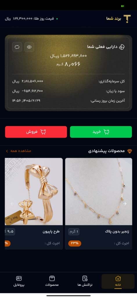 حساب طلای مشتری — دارایی و خرید و فروش طلا